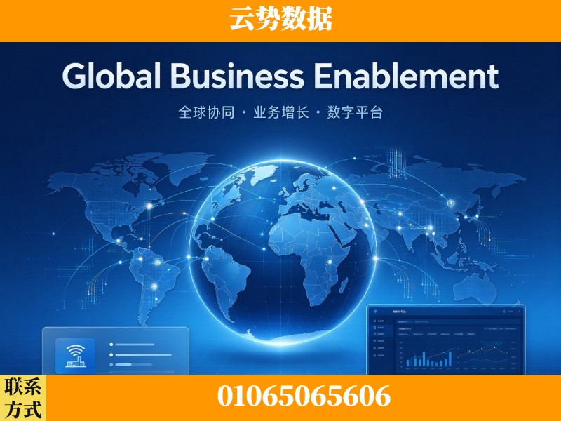 深圳-Global Business Enablement